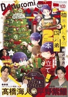 Betsucomi (ベツコミ) 2022年 12月号 [雑誌]