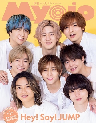 Myojo (ミョウジョウ) 2023年 07月号 [雑誌]