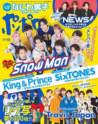 ポポロ 2023年 12月号 [雑誌]