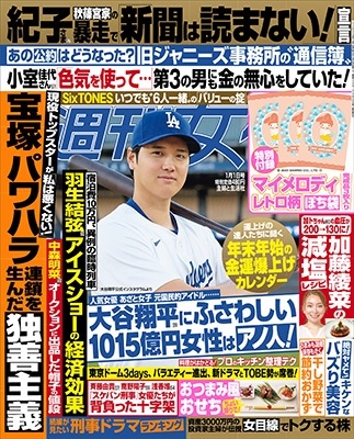 週刊女性 2024年 1/1号 [雑誌]