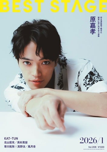 Best Stage (ベストステージ) 2026年 01月号 [雑誌]