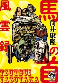 湯δ/ϤμϿ ʸ[9784198947835]