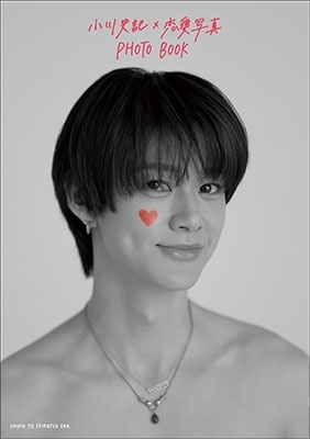 小川史記×恋愛写真 PHOTO BOOK