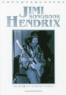 Jimi Hendrix/ジミ・ヘンドリックス・ソングブック コピー&タブ譜