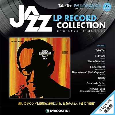 ジャズ・LPレコード・コレクション 23号 ［BOOK+LP］