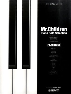 Mr.Children ピアノ・ソロ・セレクションズ[プラチナ] ハイ・グレード・アレンジ