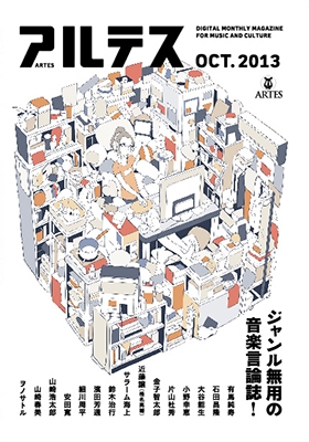 アルテス電子版 POD (紙版) 2013年10月号