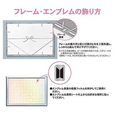 ジグソーパズルフレーム Btsロゴ エンブレム付き 300ピースサイズ用