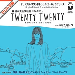 󥿡ʥʥ롦ץ쥤ܡ/Twenty Twenty c/w Dry Run[PARK1019]