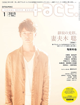 +act. 2015年1月号 +act. 2015年1月号
