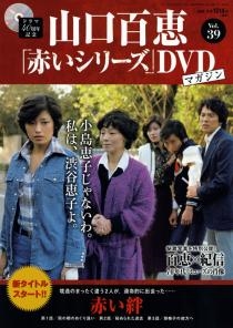 山口百恵「赤いシリーズ」DVDマガジン Vol.30 ［MAGAZINE+DVD］