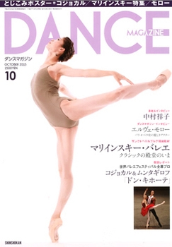 DANCE MAGAZINE 2015年1月号