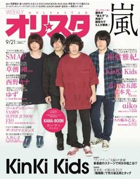 オリスタ 2015年11月16日号 ☆雑誌