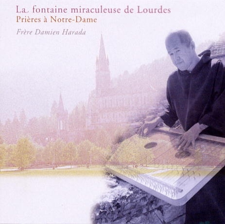 ブラザー･ダミアン原田/奇跡の泉、ルルド - 聖母マリアへの祈り[5052]