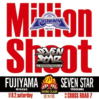 MILLION SHOOT 愛知戦 ～FUJIYAMA VS SEVEN STAR～