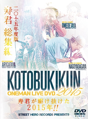 寿君/KOTOBUKIKUN ONEMAN LIVE DVD 2015[BMDVD-001]