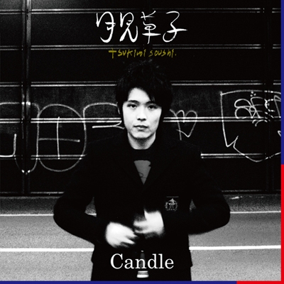 Candle/[MJCD-056]