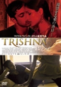 トリシュナ Trishna 渇望する愛の落日