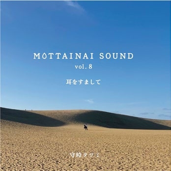 ĥ/MOTTAINAI SOUND vol.8 򤹤ޤ[DCBL-0208]
