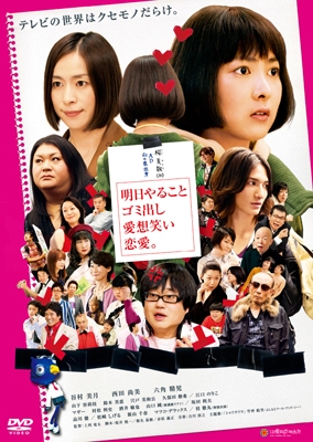 明日やること ゴミ出し 愛想笑い 恋愛。 明日やること ゴミ出し 愛想笑い 恋愛。