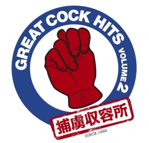 GREAT COCK HITS VOLUME2