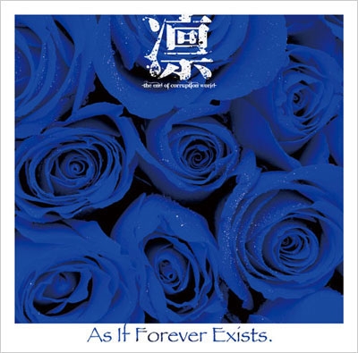 As If Forever Exists.<通常盤TYPE : C> As If Forever Exists.<通常盤TYPE : C>