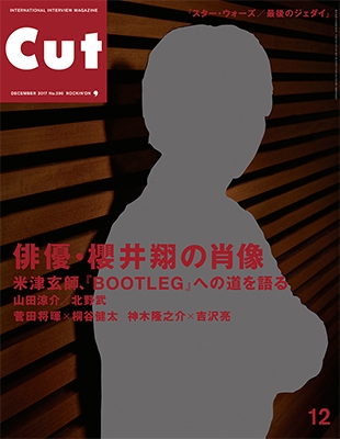 Cut 2017年12月号