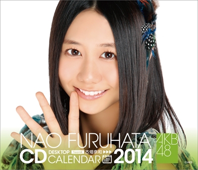 古畑奈和 AKB48 2014 卓上カレンダー