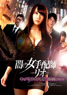 闇の女手配師-リオ- キャバクラ・AV・風俗 妖艶美女スカウト 闇の女手配師-リオ- キャバクラ・AV・風俗 妖艶美女スカウト