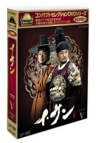 イ・サン DVD-BOX V イ・サン DVD-BOX V
