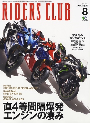 Riders Club 年2月号増刊