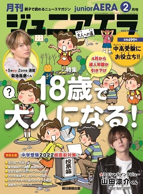 18 歳 雑誌