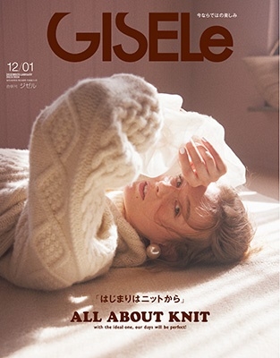 giselle コレクション 雑誌 発売 日