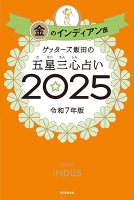 å/åĤθꤤ2025 Υǥ[9784022520036]