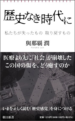 歴史なき時代 歴史なき時代