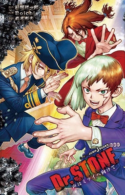 Dr.STONE 声はミライへ向けて Dr.STONE 声はミライへ向けて