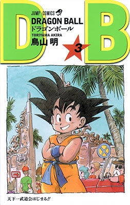 鳥山明 ドラゴンボール ドラゴンボール／鳥山明 完全版 全34巻