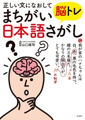 正しい文になおして脳トレ まちがい日本語さがし 正しい文になおして脳トレ まちがい日本語さがし