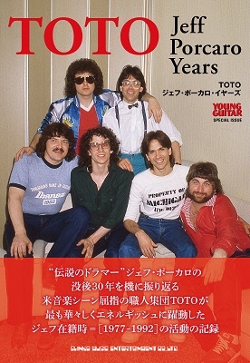 TOTO ジェフ・ポーカロ・イヤーズ YOUNG GUITAR SPECIAL ISSUE