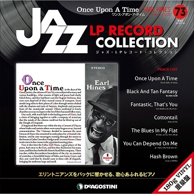 ジャズ・LPレコード・コレクション 73号 ［BOOK+LP］