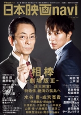 日本映画navi Vol.46
