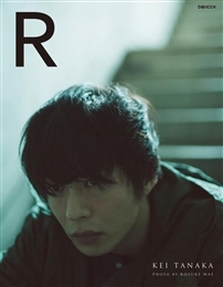 田中圭写真集「R」