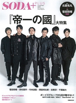 SODA PLUS Vol.2 SODA PLUS Vol.2