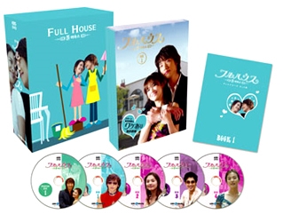 FULL HOUSE ディレクターズ・カット版 DVD-BOX Ⅰ Ⅱセット