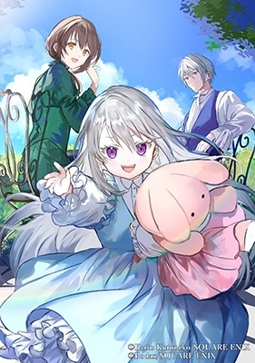 訳あり伯爵様と契約結婚したら、義娘(六歳)の契約母になってし 契約期間はたったの一年間 SQEXノベル 訳あり伯爵様と契約結婚したら、義娘(六歳)の契約母になってし 契約期間はたったの一年間 SQEXノベル