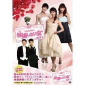 結婚したい女 DVD-BOX1