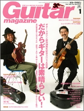 Guitar magazine 2011年 1月号