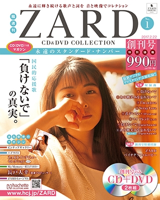 ZARD/ZARD CD&DVD コレクション1号 2017年2月22日号 ［MAGAZINE+CD+DVD］