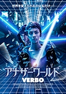 アナザーワールド VERBO