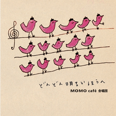 どんどん明るいほうへ どんどん明るいほうへ